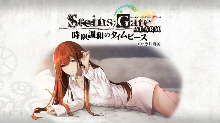 Read more about the article Steins;Gate alarm clock app released