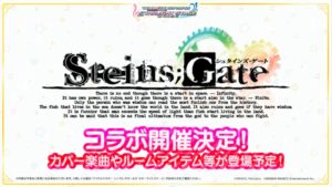 Read more about the article Steins;Gate/iDOLM@STER collaboration announced