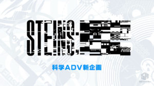 Read more about the article Steins;Gate’s sequel is in “concepts” phase, confirms producer