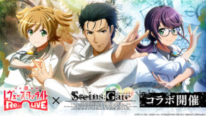 Read more about the article Steins;Gate, Starlight Revue Re LIVE collaboration announced