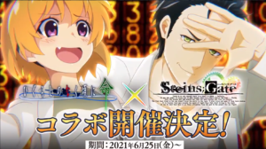 Read more about the article Steins;Gate, Higurashi no Naku Koro Ni Mei collaboration announced