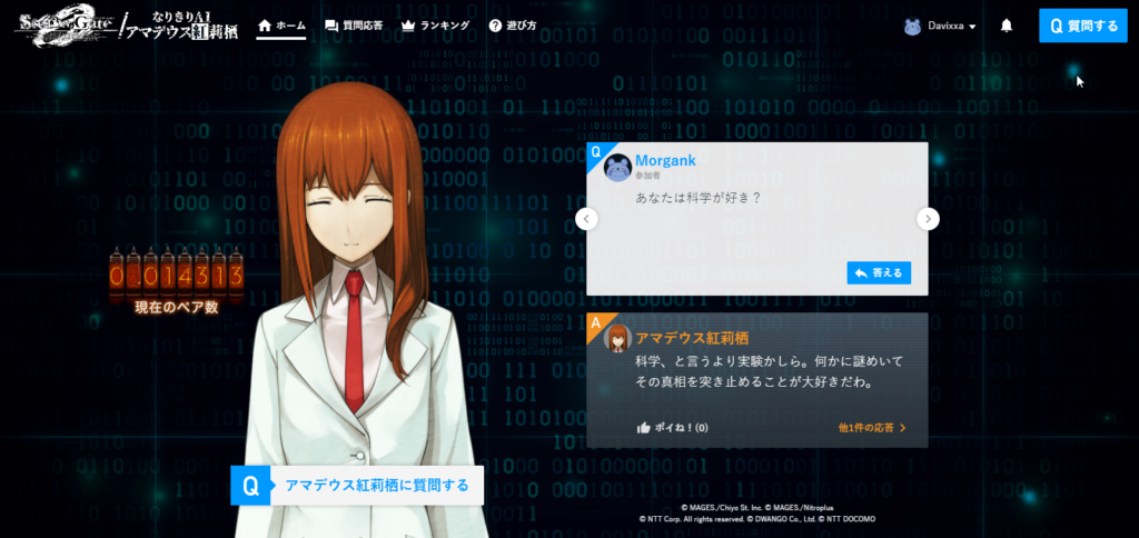 Amadeus Kurisu Realization Project submission interface