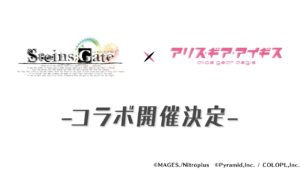 Read more about the article Steins;Gate, Alice Gear Aegis collaboration announced
